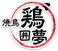 筑紫野市二日市駅から徒歩5分！焼鳥鶏囲夢はアルバイトの求人募集中